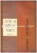 Vasha O Sahityo Soptaho 1370 image