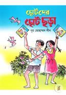 Chotoder Choto Chora image