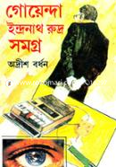 Goyenda Indranath Rudra Somoggro-14 image
