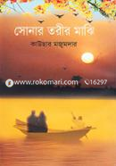 Sonar Torir Majhi image