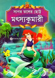 Sagor Toler Choto Mossyokumari image