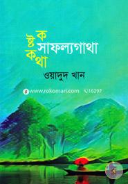 Kashtokatha Shafallogatha image