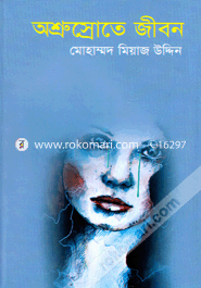 Osru Srote Jibon image