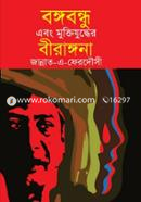 Bangabandhu Ebong Muktizuddher Beerangana image