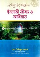 Islami Jibon O Ahkhirat image