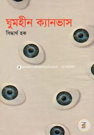 Ghumhin Kamvus image