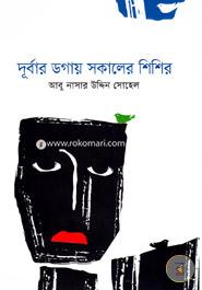 Durbar Dogay Sokaler Shishir image