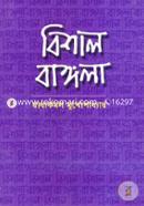 Bishal Bangla image