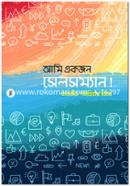 আমি একজন সেলসম্যান! image