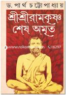 ShreShreramkrishna : Shesh Amrita image