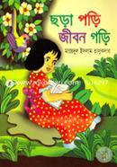 Chora Pori Jibon Gori image
