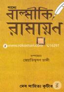 গদ্যে বাল্মীকি রামায়ণ image