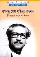 Bongobandhu Sheikh Mujibur Rahman image