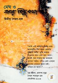 Megh o Babar Kichu Katha image