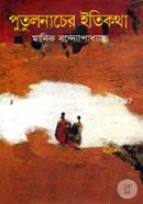 Putulnacer Etikotha image