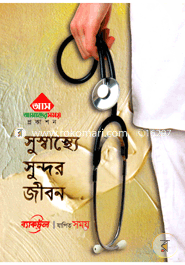 Suswasthya Sundar Jibon image