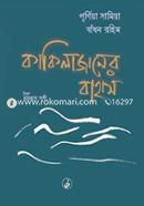 Kakilajaner Bahas image