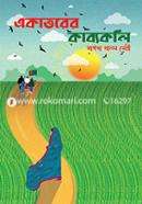 Ekattorer Kabbokoli image