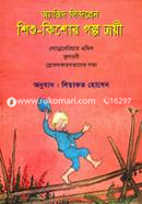 Sisu Kisor Golpo Troye image