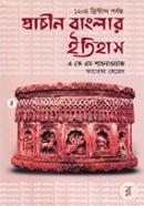 প্রাচীন বাংলার ইতিহাস ( ১২০৪ খ্রিস্টাব্দ পর্যন্ত) image