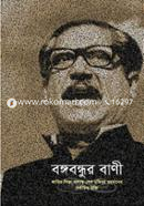 Bangobondhur Bani : Jatir Pita Bangobondhu Sheikh Mujibur Rahmaner Nirbachito Ukti image