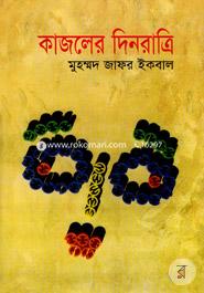 Kajoler Dinratri image
