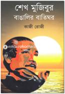 Sheikh Mujibur Bangalir Batighar image