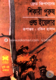 Shikari Purush Old Yelar image