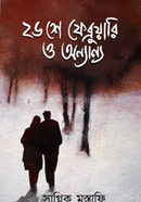 26se February O Anyanya image