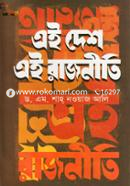 Ei Desh Ei Rajneeti image