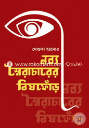 Nobbo Shoiracharer Bishfor image