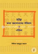 Haiku: Kabya Andoloner Itihas O Oitiya image