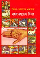 Sohoj Hostorekha Bichar image