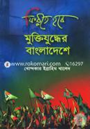 Ferta Hobe Muktizuddhar Bangladesha image