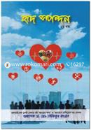 হৃদ স্পন্দন ২য় খণ্ড image