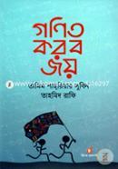 Gonit Korbo Joy image