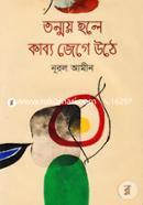 Tonmoy Hole Kabbo Jege Uthe image