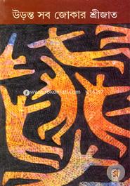 Uronto Sob Jokar (Anando Literary Award) image