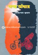 অনন্ত আঁধারে image