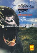 Volume-20: Kuyasha-58, 59, 60 image