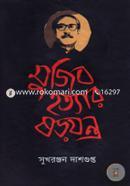 Mujib Hottar Shorojontro image