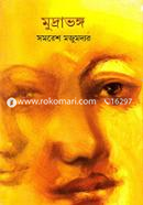 Mudrabhanga image