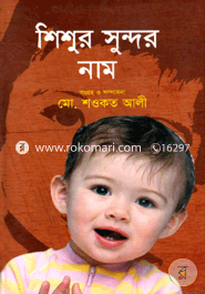 Shishur Sundar Name image