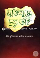 Muktijudhhe Choy Vai image