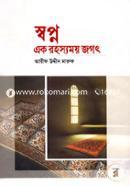 Shopno Ek Rohossomoy Jogot image