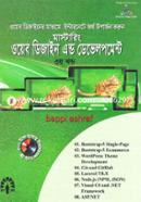 মাস্টারিং ওয়েব ডিজাইন এন্ড ডেভেলপমেন্ট - ৩য় খণ্ড image