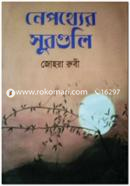 Nepothyer Surguli image