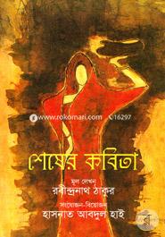 Sheser Kobita (1929 - 2011) image