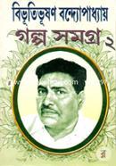 Bivutibhushon bondopadhya 2 image