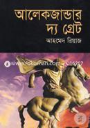 আলেকজান্ডার দ্য গ্রেট image
